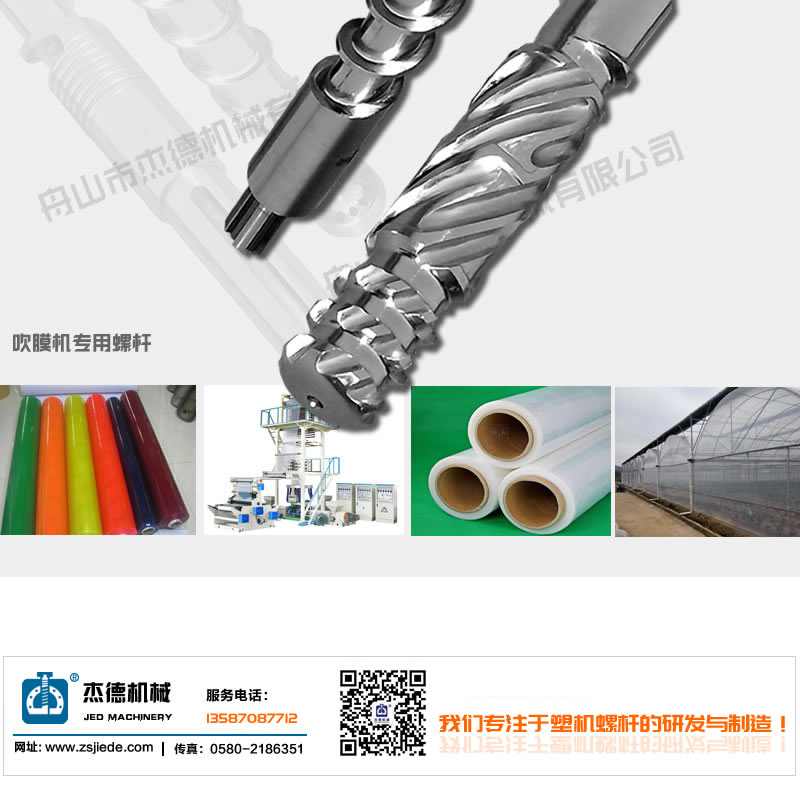 吹膜機(jī)螺桿機(jī)筒-舟山市杰德機(jī)械有限公司,擠出機(jī)螺桿,注塑機(jī)螺桿,舟山螺桿,螺桿廠 吹膜機(jī)螺桿機(jī)筒-舟山市杰德機(jī)械有限公司,擠出機(jī)螺桿,注塑機(jī)螺桿,舟山螺桿,螺桿廠