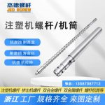 杰德 注塑機(jī)螺桿機(jī)筒 工廠直銷 質(zhì)量可靠 精密加工 發(fā)貨快速 支持定制-舟山市杰德機(jī)械有限公司，擠出機(jī)螺桿，注塑機(jī)螺桿，舟山螺桿，螺桿廠