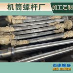 杰德 電線電纜擠出機螺桿機筒  塑化優(yōu)良 安裝簡單 型號規(guī)格齊全-舟山市杰德機械有限公司，擠出機螺桿，注塑機螺桿，舟山螺桿，螺桿廠