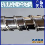 杰德 電線電纜擠出機螺桿機筒  塑化優(yōu)良 安裝簡單 型號規(guī)格齊全-舟山市杰德機械有限公司，擠出機螺桿，注塑機螺桿，舟山螺桿，螺桿廠