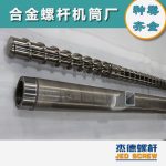 杰德 造粒機(jī)螺桿機(jī)筒 適用PP、PA、PS、PE、ABS等原料的造粒 源頭工廠 高產(chǎn)節(jié)能-舟山市杰德機(jī)械有限公司，擠出機(jī)螺桿，注塑機(jī)螺桿，舟山螺桿，螺桿廠
