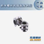杰德 積木式螺桿機筒 批發(fā)供應(yīng) 按需定制 技術(shù)精湛-舟山市杰德機械有限公司，擠出機螺桿，注塑機螺桿，舟山螺桿，螺桿廠
