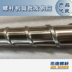 杰德 材料Inconel 718螺桿 應(yīng)用于高溫腐蝕性塑料 優(yōu)選原料 精工制造-舟山市杰德機(jī)械有限公司，擠出機(jī)螺桿，注塑機(jī)螺桿，舟山螺桿，螺桿廠