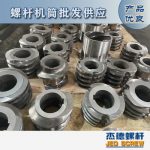 杰德 食用油擠出機螺桿機筒 適用于各油品擠出機械 個性化定制 技術(shù)精湛 經(jīng)久耐用-舟山市杰德機械有限公司，擠出機螺桿，注塑機螺桿，舟山螺桿，螺桿廠