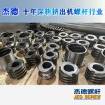 杰德 食用油擠出機螺桿機筒 適用于各油品擠出機械 個性化定制 技術(shù)精湛 經(jīng)久耐用-舟山市杰德機械有限公司，擠出機螺桿，注塑機螺桿，舟山螺桿，螺桿廠