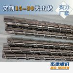 杰德 電線電纜光纜擠出機螺桿 規(guī)格齊全 支持定制 工廠供應 質量可靠-舟山市杰德機械有限公司，擠出機螺桿，注塑機螺桿，舟山螺桿，螺桿廠